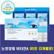 비타민A 영양제 눈 안구 피부 점막 건조 개선도움 수험생 중년 노인 피로 이물감 뻑뻑 눈이침침할때 베타카로틴 레티놀 피부 각질 발뒤꿈치갈라짐 머리결건조 개선도움