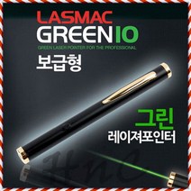GREEN-10 프리젠테이션 라스맥 펜형 보급형 그린 뽀인터 POINTER, hncbio 본상품선택, hncbio 본상품선택