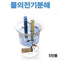 오피스안 물의전기분해 (5인용) ES-0547sz