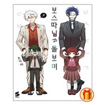 보스 따님과 돌보미 7 / 소미미디어 ( #사은품) + 빠른배송