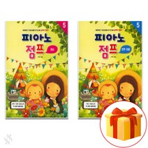 피아노 점프 레슨 5 + 연주이론 5 Piano textbook 피아노 교재