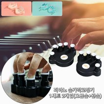 피아노 운지법 연습 손가락 손모양 자세 교정기 1세트2개입 오른손 왼손, 민트