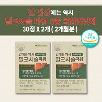남성 여성 간수치 낮추는 내리는 간에좋은 감마지티피 몸이 피곤할때 비알콜성 알코올 분해효소 술 음주 해독 작용 간 기능 질환 경화 간해독제 밀크씨슬 영양제 900mg 30정x2박스, 30정 x 2개