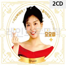 2CD 요요미 YOYOMI 트로트음반-72394EA, 본상품선택