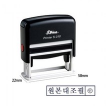위dkai_샤이니 자동 스탬프 S-310 원본대조필 흑색 도장 만년 제작 숫자인 명판 사무실 유성잉크♥yum, ♥yomnomnom, ♥Moringstar♥