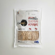 포베이커 cj쉐프솔루션 스넥 햄버거패티 1kg