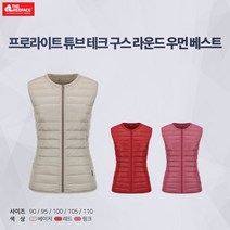 레드페이스_평촌점_ 여자 베스트 이월단독 79%세일 편안한 조끼 보온성과 통기성의 이엑스 튜브라이트 소재 사용 프로라이트튜브테크구스라운드우먼베스트