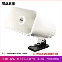 광고 확성기 고성능 앰프 스피커 차량용 확성기 외장, 화이트508플레어척 받침대