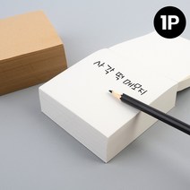 미팅 대학생 공부 업무 무지 떡 메모지 휴대 근무 아이디어 전달 소형 공시생 문서, 1개, 버터크림색