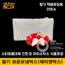 L10 20EA (딸기 보온보냉박스) 딸기 택배포장박스 스티로폼박스 아이스박스 냉해방지 냉장냉동 택배, 2)딸기4k L15 20EA