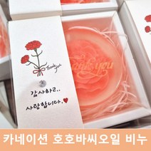 어버이날 카네이션비누 선물 호호바씨오일 수분보충 건성피부 피부노화 개선