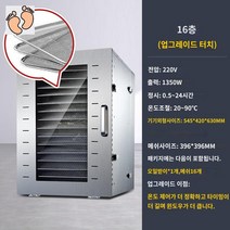 고추건조기 식품 가정용 야채 고구마 과일, D 중형 16단 대형 쌍풍기 (하중 17.5kg)