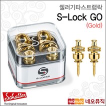 쉘러 S-LOCK GO, 쉘러 S-LOCK GO/골드_P1
