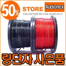 옥스카-8게이지 앰프작업 CCA 전원선/접지선/베터리선 /배터리선, 레드 1m, 옥스카 8게이지 전원선