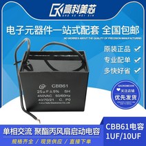 슈퍼캐패시터 Gaoke Meixin Yunye 시작 cbb61 0.68uf3uf4uf8uf25uf 450v with lead 커패시터, 리드선 정확도가 5인 25uf450vac