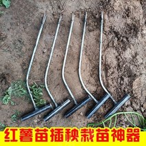 고구마심는도구 양파심기 야채심기 도구 농기구 파종기 모종심기 이식기 고구마심기, 파종기 10개