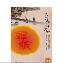 고궁 대례지 A4 용지 살구색 08- 85G 15매 색지 크린아트지 디자이너스칼라 플라잉칼라 색상지 컬러전지 모시종이 두꺼운색지 펄지