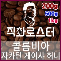 콜롬비아 자카틴 게이샤 허니 로스팅 커피원두 드립백 더치커피 콜드브루 홈카페 핸드드립, 500g, 모카포트