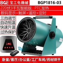 산업용열풍기 온열 팬 대형 창고 건조기 히팅기 난방기, 220V 3KW (스마트 원격 터치형)