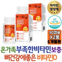 6개월분 종근당 비타민E 비타민D 2000IU 아연 대두레시틴 L아르지닌 함유