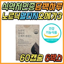 중년 혈행 개선 영양제 담백하루 노르딕 오메가 쓰리 담백 노르웨이 알티지 RTG 오메가3 피쉬오일 EPA DHA KD파마 40대 50대 60대 여성 여자 남성 남자 중년 추천 선물