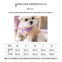 으샤 고양이 강아지 옷 줄무늬 셔츠 중소형견 봄여름 옷, 보라색-노란색 줄무늬 폴로 셔츠 (폴리 에스테르 섬유, L 뒷면은 35cm 길이 (약 12kg 권장)