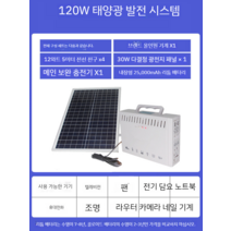 캠핑용 휴대용 태양광 발전기 태양열 태양광 모듈 전지판, 120w 발전기   25 000 배터리  30w 보드
