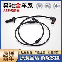 벤츠 호환 용품 전면 및 후면 휠 속도 ABS 센서 메르세데스벤츠 C200 GLA200 GLB180 GLC260 E300 A200 과, A FRONT