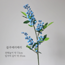 생화같은조화 실크플라워 프리미엄 블루 조화모음 DIY 셀프웨딩 부케만들기, 블루베리베리