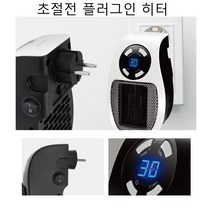 초절전 플러그 콘센트 히터 PTC 미니 온풍기 전기 코드 팬히터 저전역 온풍기 플러그인 이동식 절전형, 플러그인히터N300WNK(화이트)