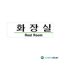 아크릴표지판 화장실 190X60X2MM 작은간판 표찰 푯말 소형간판 미니간판 미니간판 실내간판 작은간판