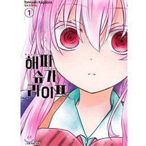 해피 슈가 라이프 만화책 낱권, 10권