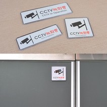 씨씨티비 CCTV 녹화중 경고문 안내문 표지판, 사이즈