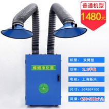 흄 집진기 소형 이동식 용접 포터블 납 국소배기 장치 납땜 연기 제거기 냄새 120w, 양팔 2.2kW 표준품
