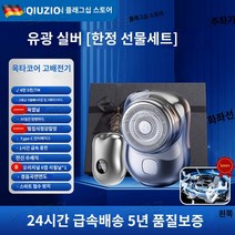 독일미니면도기 독일 세이코 소형 강철 대포 면도기 남성용 전기 새로운 미니 허리, S.S.독일 2세대 프로 고급 선물 상자 세트 스트리머