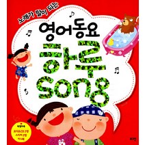 노래가 말이 되는 영어동요 하루Song, 로그인