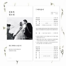 [유어조이]결혼예배순서지 예식순서지 예배순서지 6호 예배식순지 소량제작 사진, 고급지(240g), 450매