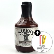 코스트코 스터브즈 메스키트 스모크향 레전더리 바베큐 소스 1.02kg x 1병+ 이케아 봉지클립(소) 2P