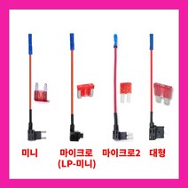 듀얼휴즈홀더+10A휴즈, 마이크로2듀얼휴즈홀더+10A 휴즈