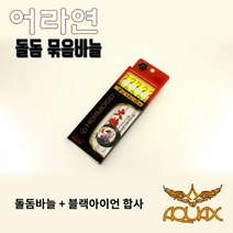 아쿠아엑스 돌돔 묶음바늘 (대물붕어 잉어 향어낚시 바늘), 6-1.5-23 (무미늘)