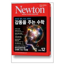 [뉴턴12월호] [아이뉴턴] 뉴턴 2년 정기구독, 12월호/USB 메모리(32G)