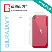 아이폰SE2 무광 외부보호필름 후면2매