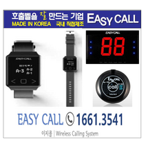 #이지콜호출벨 : 손목페이져/호출벨시계 (Hand Pager / PB-700) 5개 / 호출벨 ( FY-100/색상 : 검정) 16개 / 메인모니터(FY-2001 ) 1개