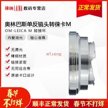 올림푸스 Om 마운트 렌즈용 OM-LM 어댑터 링 라이카 M LM lm M9 M8 M7 M6 M5 m3 m2 M-P 카메라 TECHART LM-, 한개옵션0