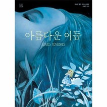 아름다운 어둠 4 북스토리아트코믹스시리즈, 상품명