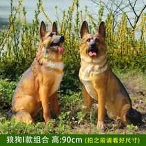 실물 크기 강아지 조각상 조형물 모형 개 야외 정원 입구 장식, 06.늑대개 한 쌍 I (높이 90cm)