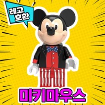 [큐브월드] 각종 캐릭터 블록 미니피규어 알바시리즈 VER.6 중국레고 레고호환블록, 17. M i c k y 마우스