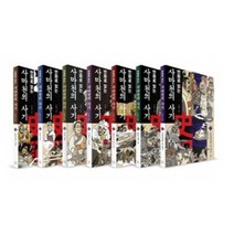 [휴머니스트] 만화로 읽는 사마천의 사기 1-7번 시리즈 (전7권)