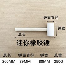 형틀목수 다기능헤드 작업 나무 손잡이 수리, 화이트(스몰) - 고무망치(250g)