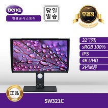 {BenQ총판} BenQ 모니터 SW321C 무결점 사진전문가용 32인치